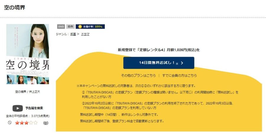 TSUTAYA DISCAS　空の境界