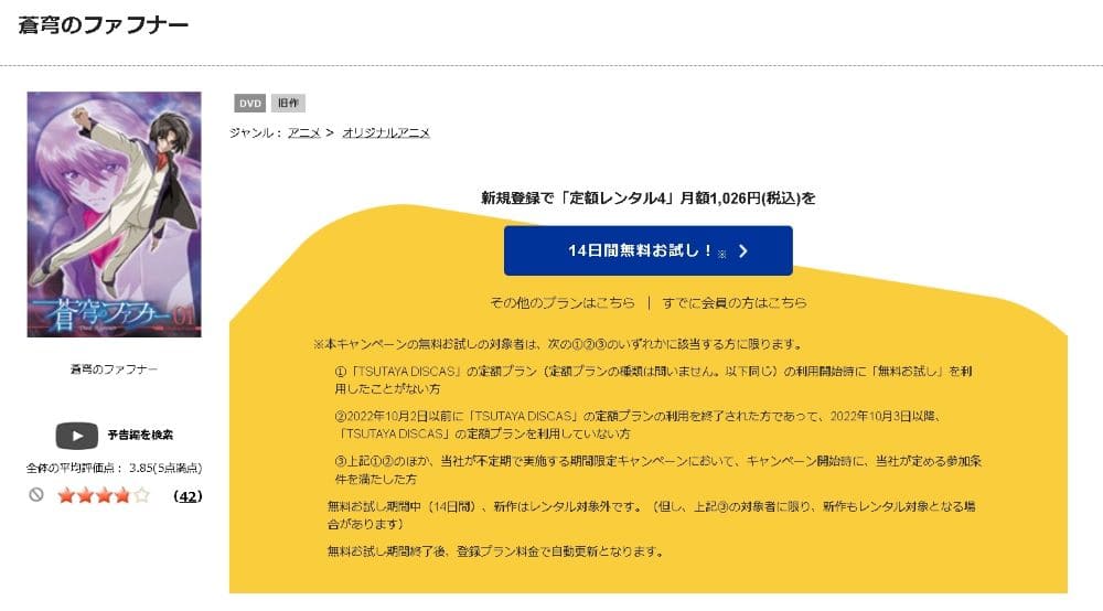 TSUTAYA DISCAS　蒼穹のファフナー