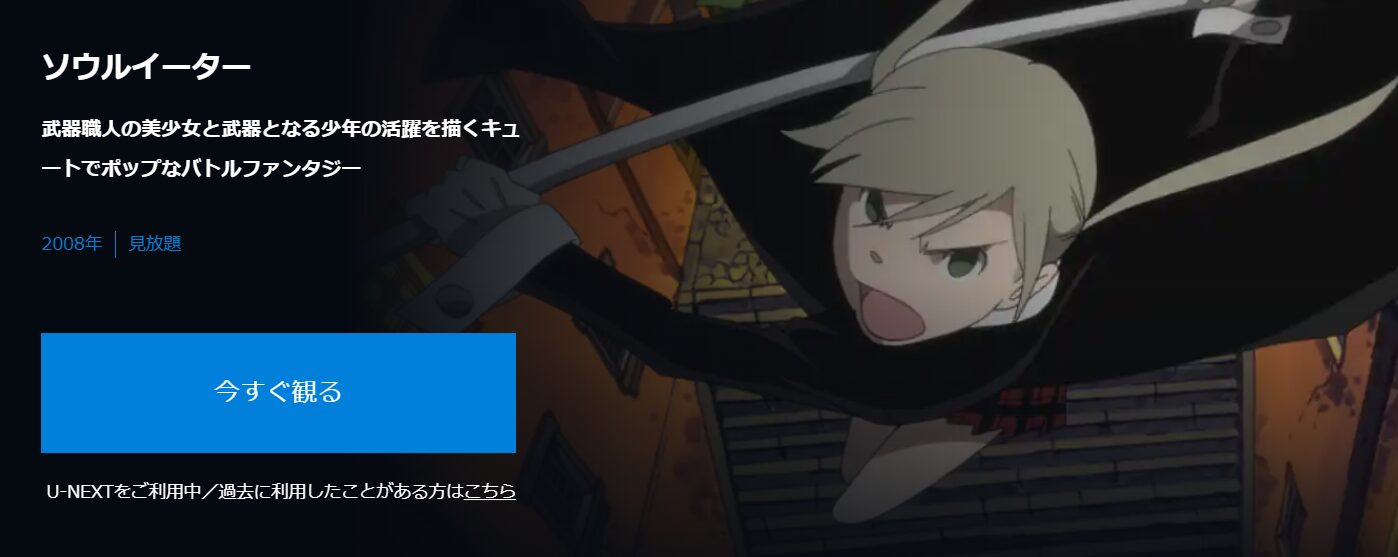 ソウルイーター