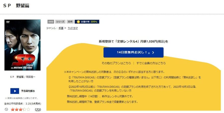 TSUTAYA DISCAS SP 野望篇