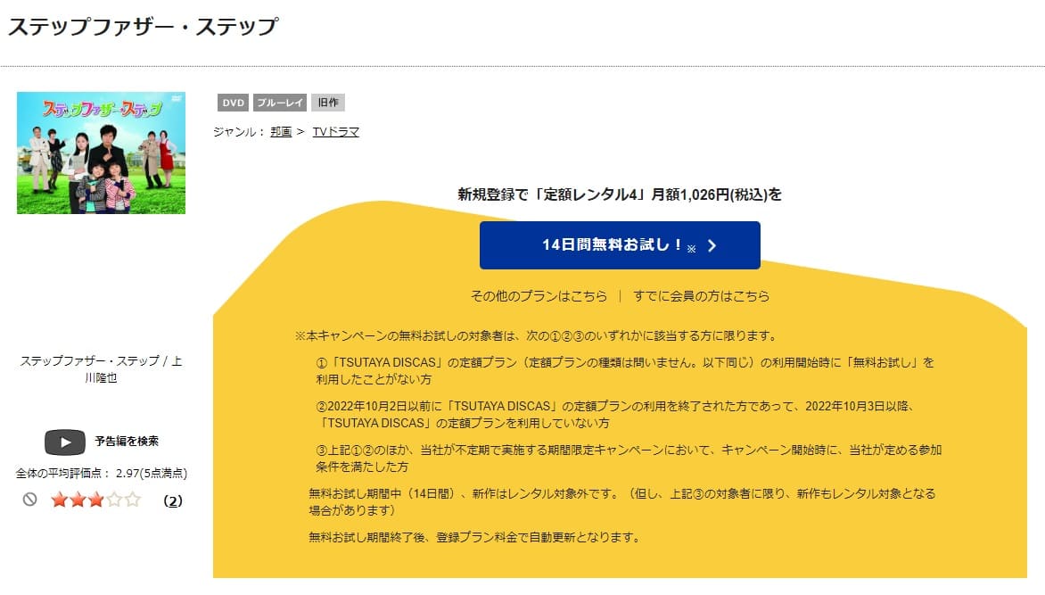 TSUTAYA DISCAS　ステップファザー・ステップ