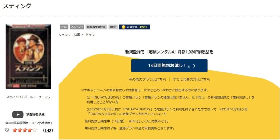 TSUTAYA DISCAS　スティング
