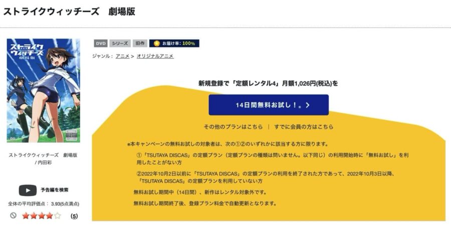 TSUTAYA DISCAS　ストライクウィッチーズ 劇場版