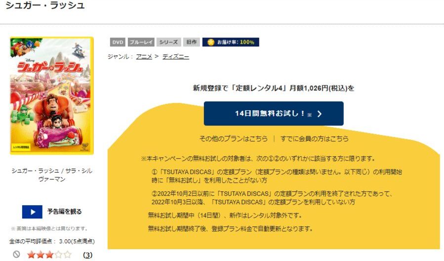 TSUTAYA DISCAS　シュガー・ラッシュ