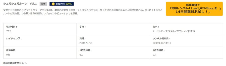 TSUTAYA DISCAS　シュガシュガルーン