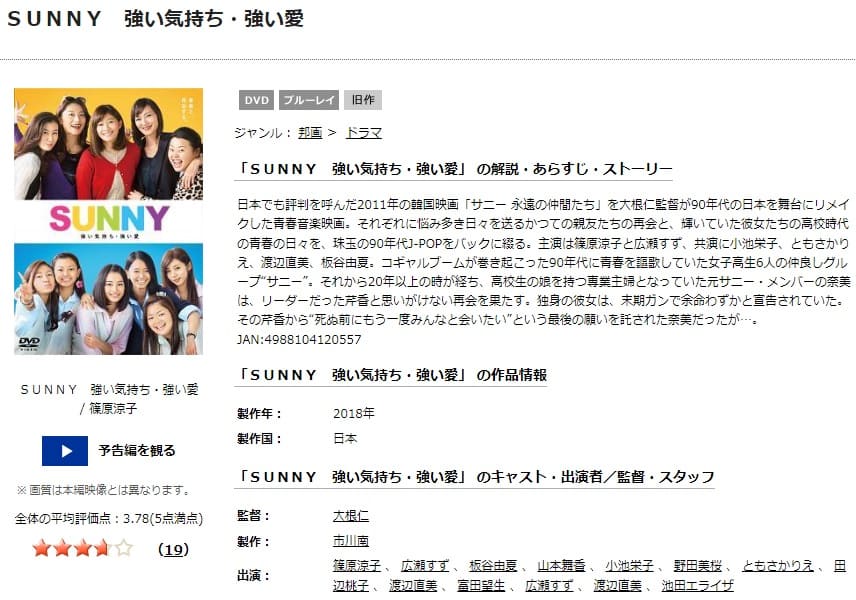 TSUTAYA DISCAS　SUNNY 強い気持ち・強い愛