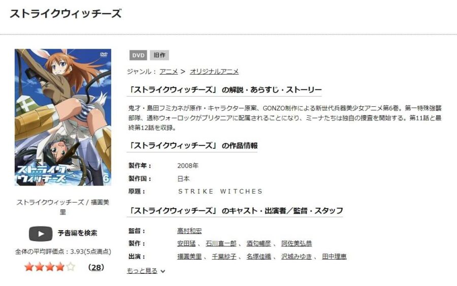 TSUTAYA DISCAS　ストライクウィッチーズ（1期）