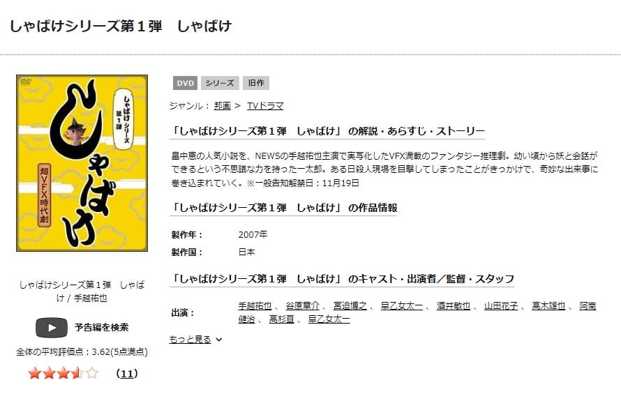 TSUTAYA DISCAS　しゃばけ