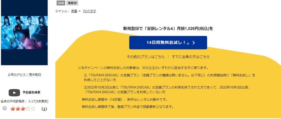 TSUTAYA DISCAS　少年のアビス