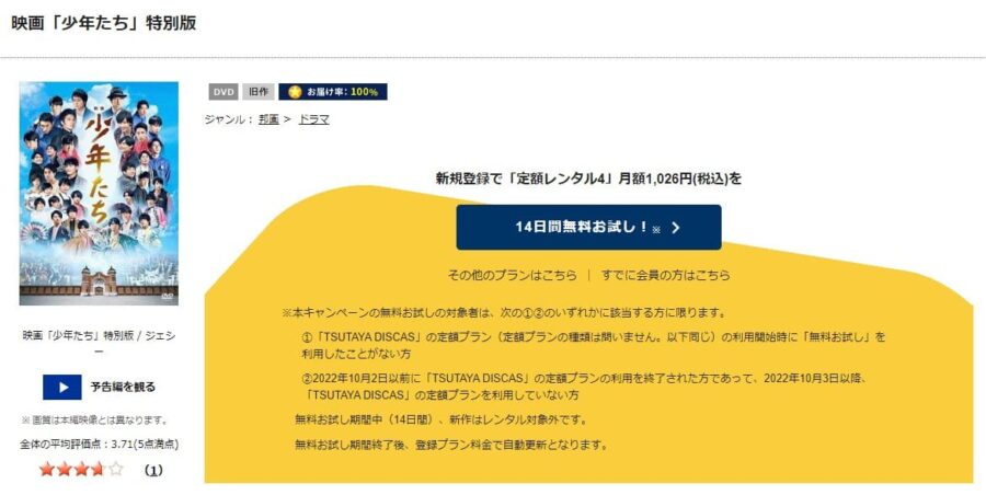 TSUTAYA DISCAS　少年たち