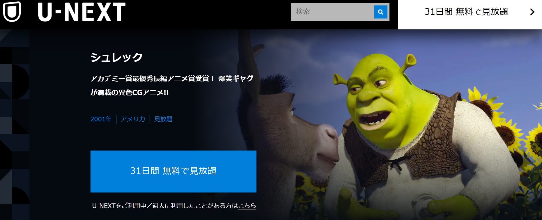 映画『シュレック』