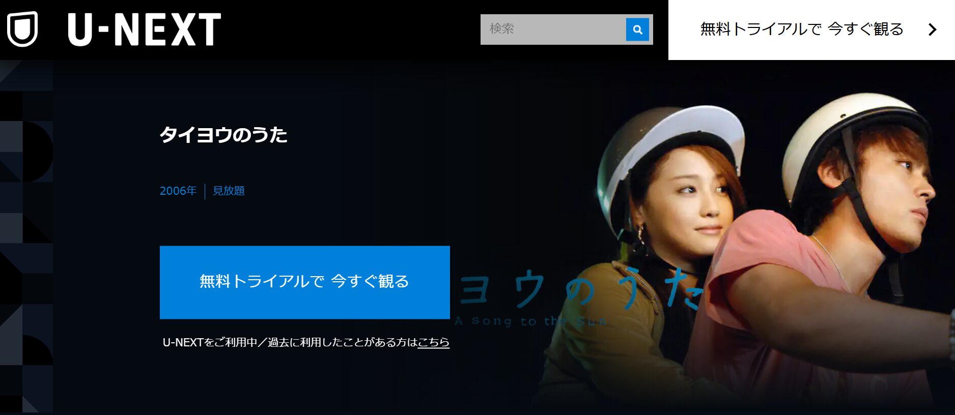 タイヨウのうた