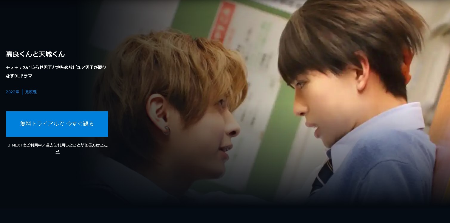 高良くんと天城くん