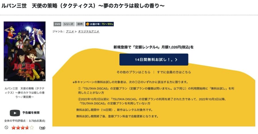 TSUTAYA DISCAS　ルパン三世 天使の策略