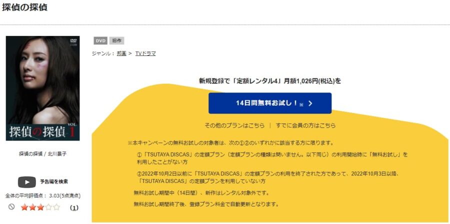 TSUTAYA DISCAS 探偵の探偵
