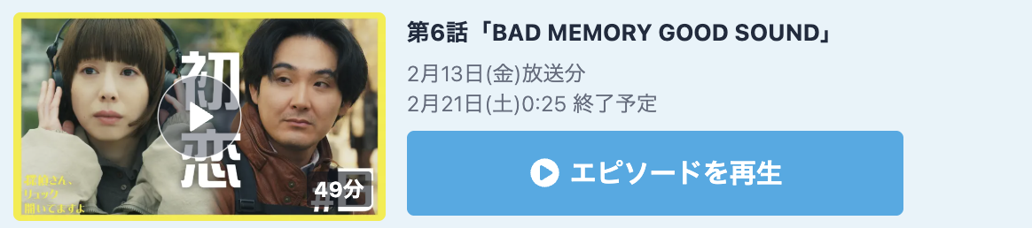 探偵さん、リュック開いてますよ 見逃し配信