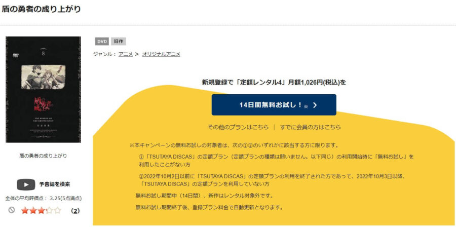 TSUTAYA DISCAS　盾の勇者の成り上がり（1期）