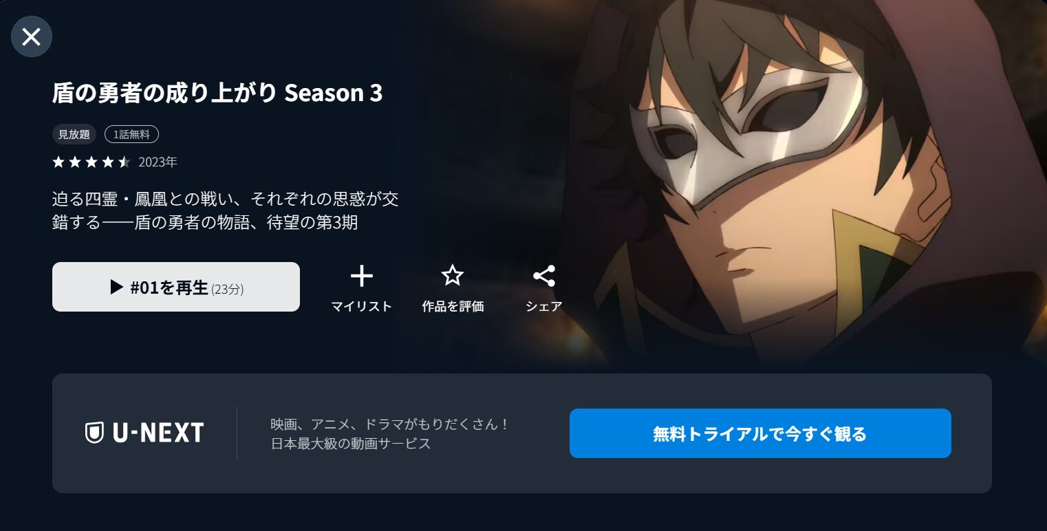 盾の勇者の成り上がり 3期