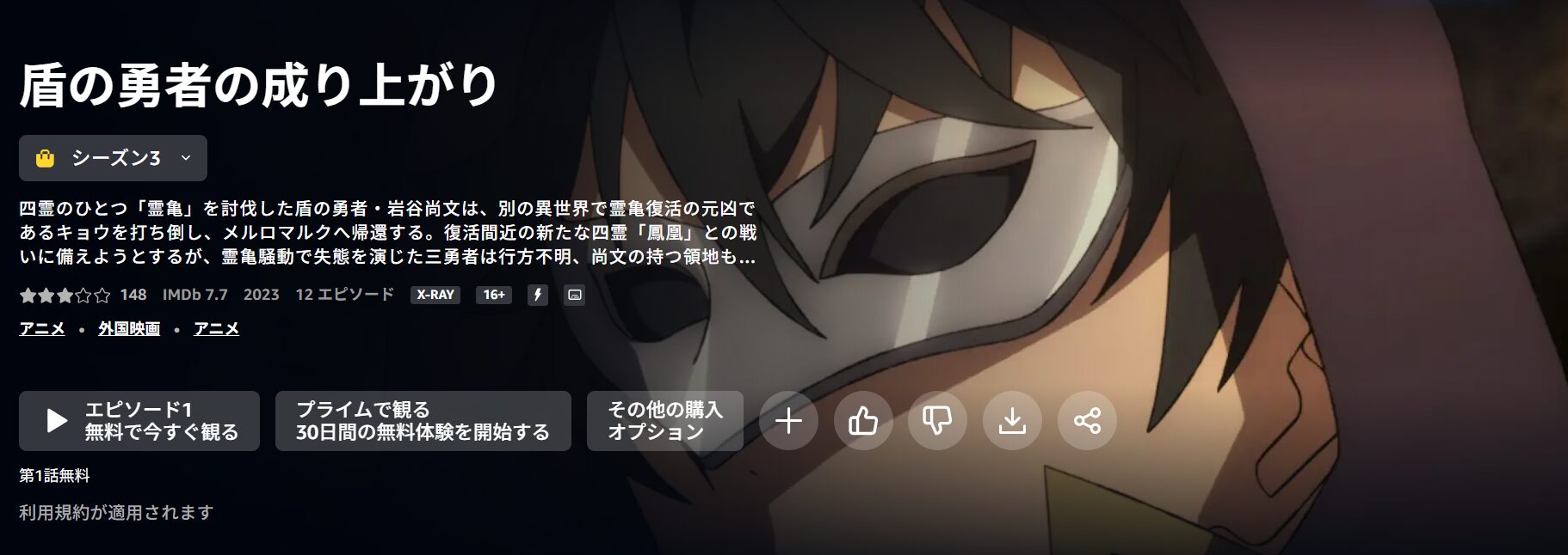 盾の勇者の成り上がり 3期