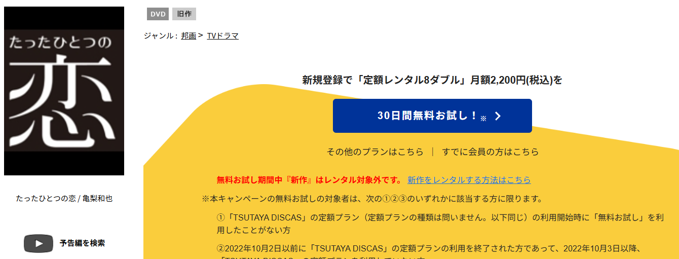 たったひとつの恋