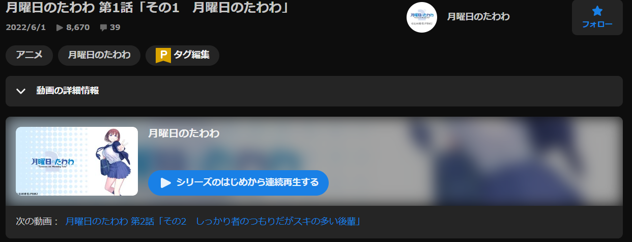 月曜日のたわわ