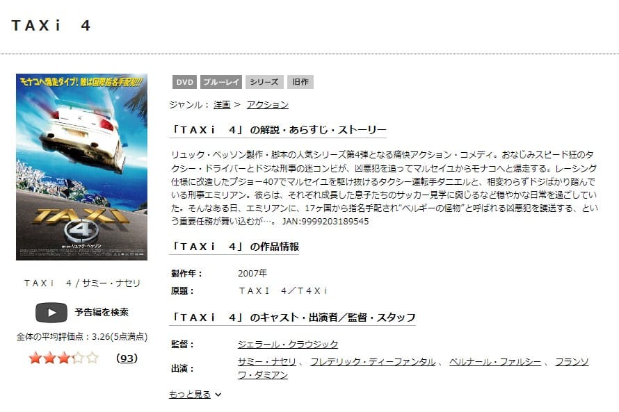 TSUTAYA DISCAS　TAXi4