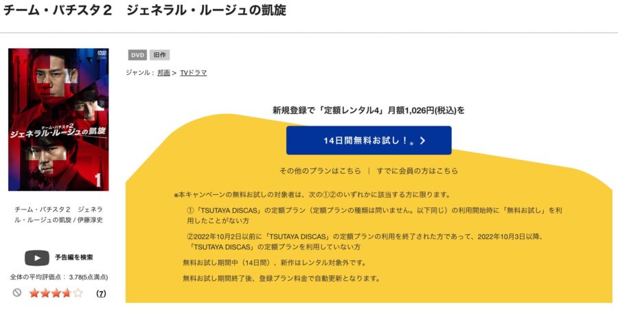 TSUTAYA DISCAS　チーム・バチスタ2 ジェネラル・ルージュの凱旋