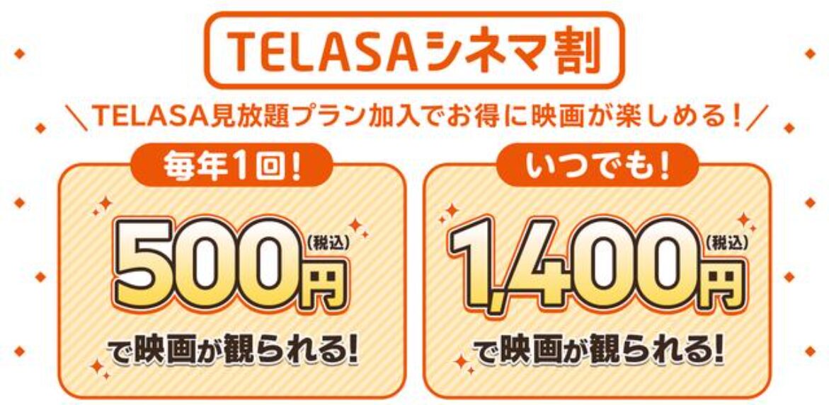 TELASA公式