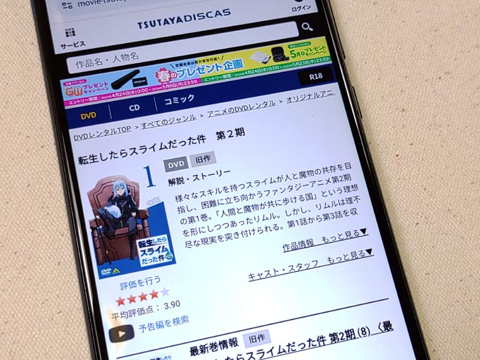 TSUTAYA DISCAS 転生したらスライムだった件 (2期)