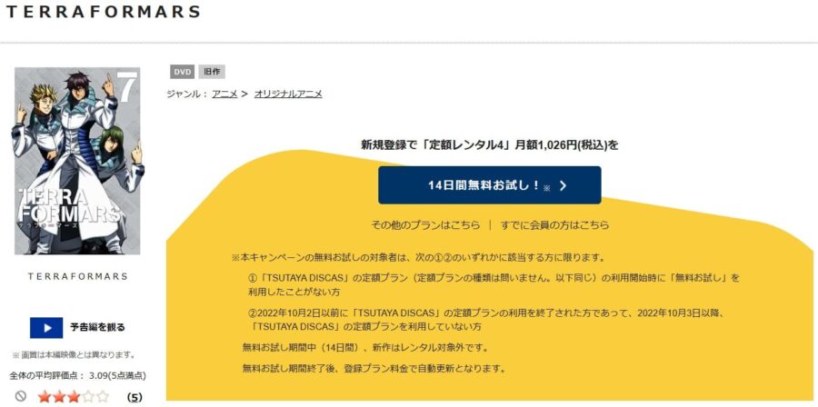 TSUTAYA DISCAS　テラフォーマーズ（1期）