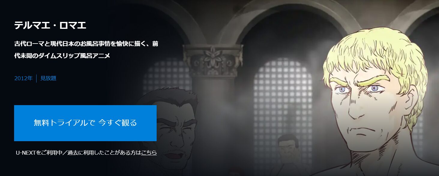 テルマエ・ロマエ