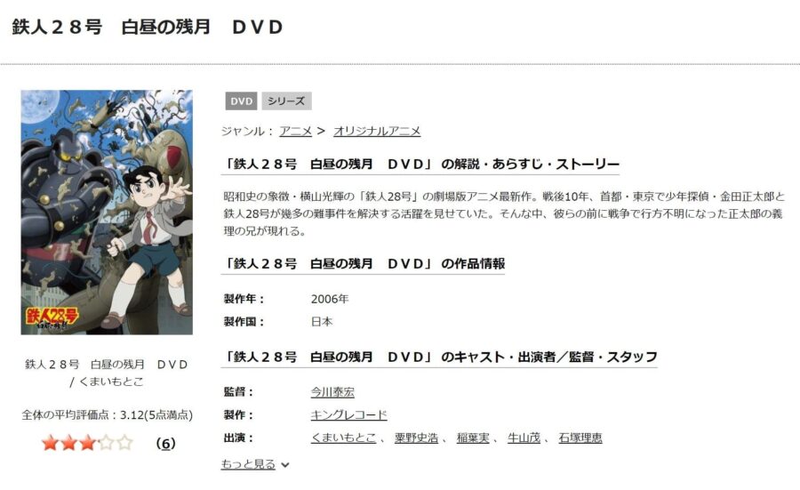 TSUTAYA DISCAS　鉄人28号 白昼の残月
