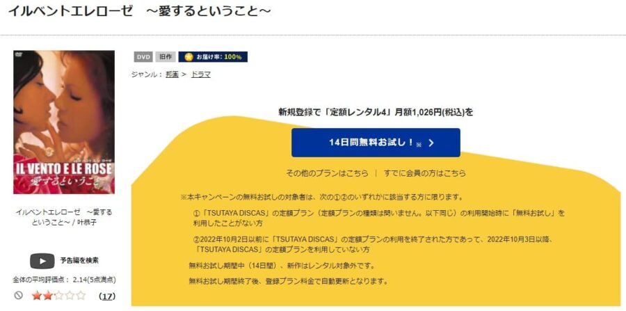 TSUTAYA DISCAS　イルベントエレローゼ