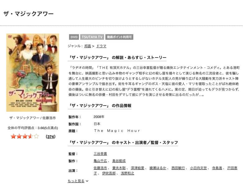 TSUTAYA DISCAS　ザ・マジックアワー