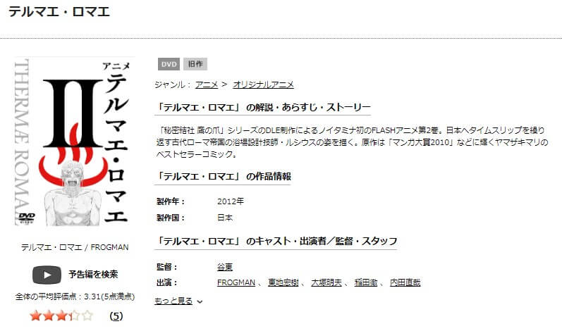 TSUTAYA DISCAS　テルマエ・ロマエ