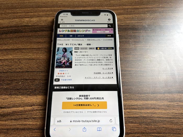 TSUTAYA DISCAS　THE WITCH／魔女　―増殖―