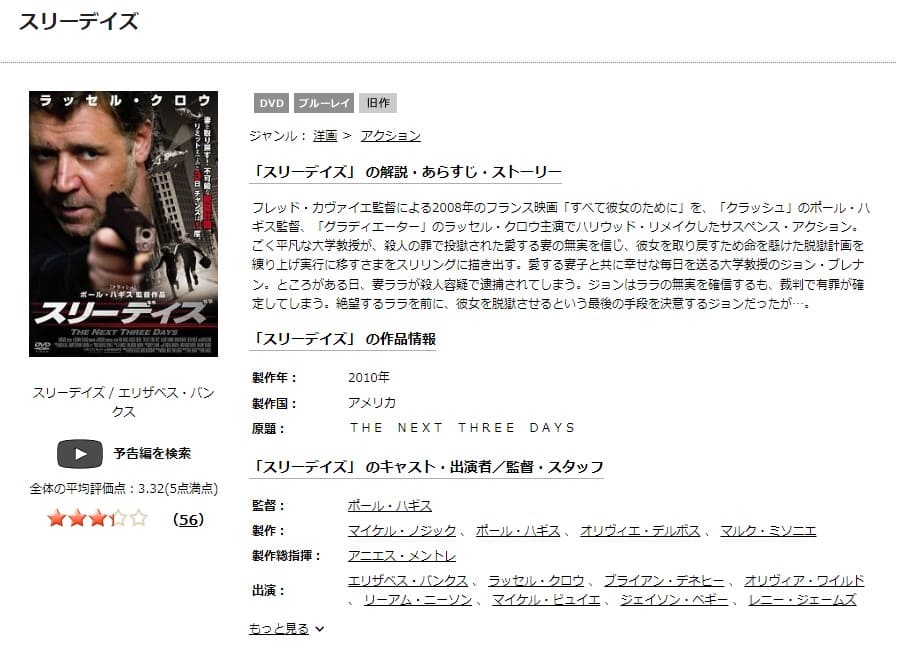 TSUTAYA DISCAS　スリーデイズ