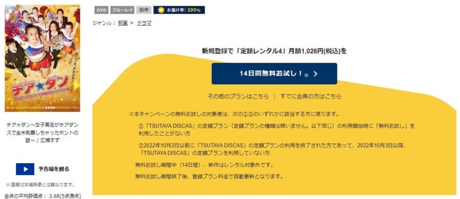 TSUTAYA DISCAS　チア☆ダン〜女子高生がチアダンスで全米制覇しちゃったホントの話〜