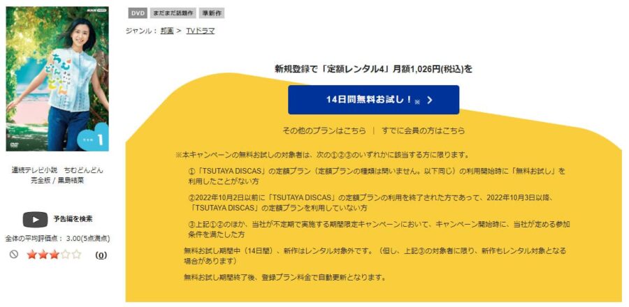 TSUTAYA DISCAS　ちむどんどん