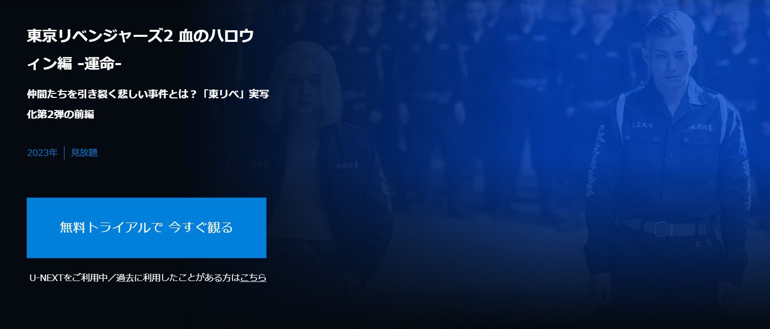 東京リベンジャーズ2 血のハロウィン編 運命