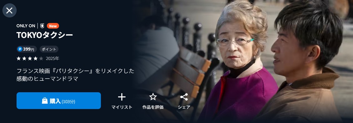 U-NEXTのTOKYOタクシー配信画像