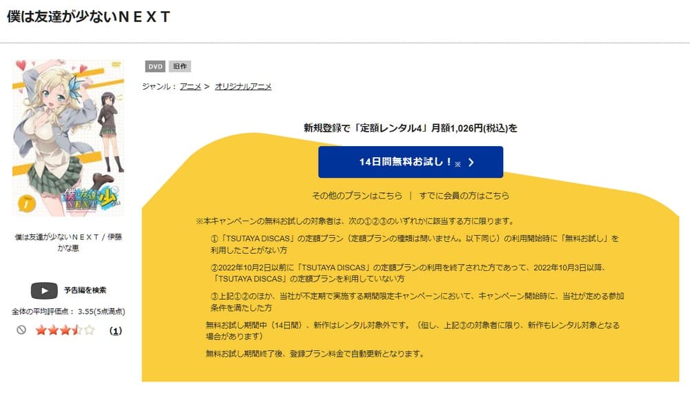 TSUTAYA DISCAS 僕は友達が少ない(2期)