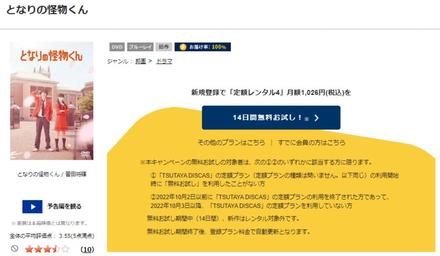 TSUTAYA DISCAS　となりの怪物くん（実写）