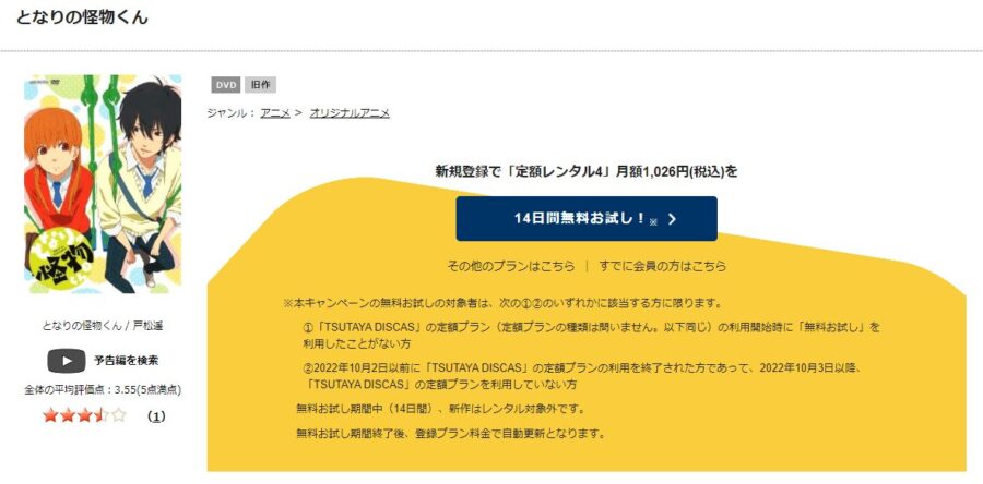 TSUTAYA DISCAS　となりの怪物くん