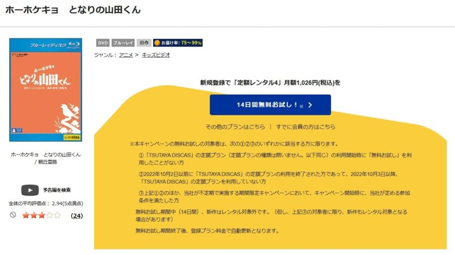 TSUTAYA DISCAS　ホーホケキョ となりの山田くん