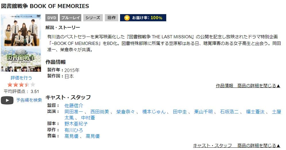TSUTAYA DISCAS　図書館戦争 ブック・オブ・メモリーズ