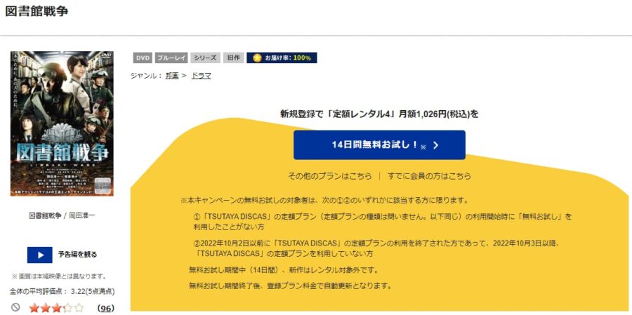 TSUTAYA DISCAS　図書館戦争