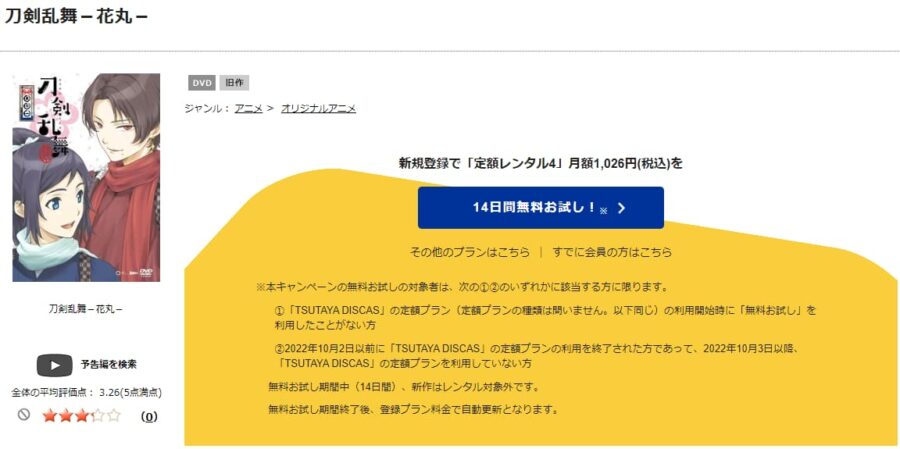 TSUTAYA DISCAS　刀剣乱舞-花丸-（1期）