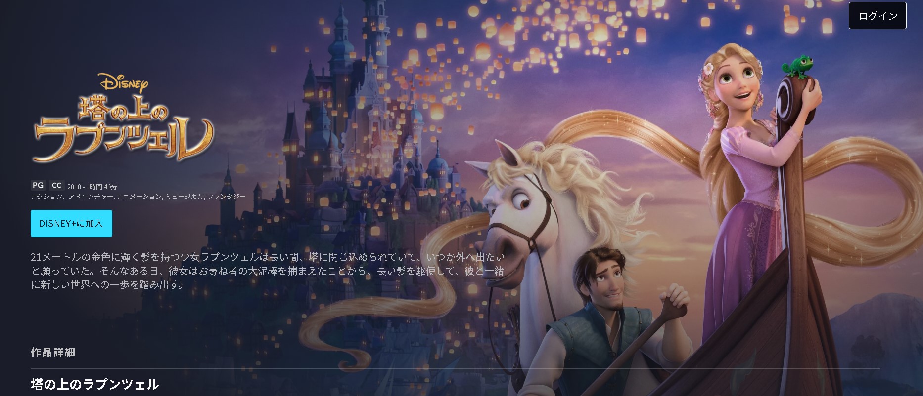 塔の上のラプンツェル