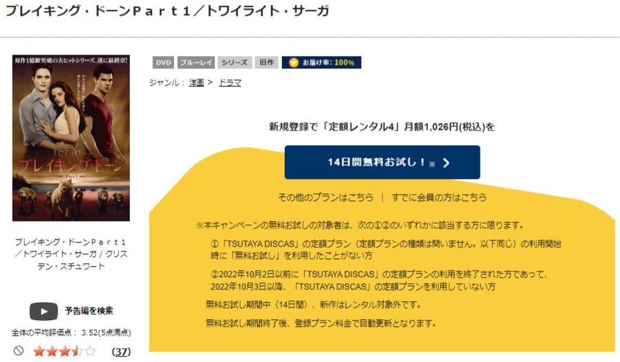 TSUTAYA DISCAS　トワイライト・サーガ／ブレイキング・ドーン Part1